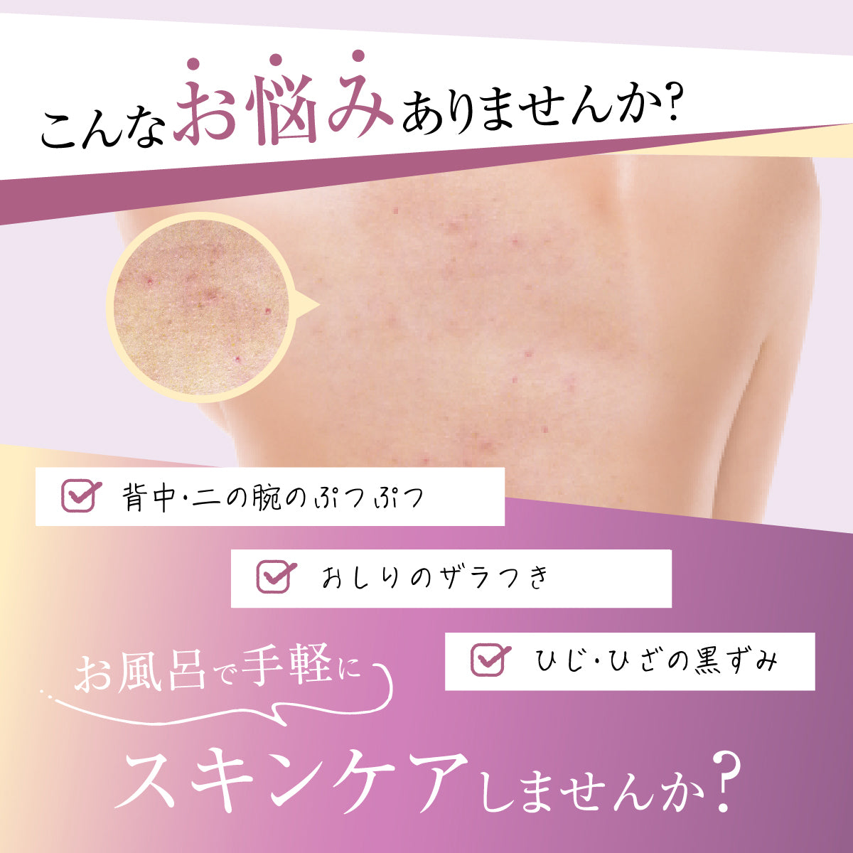ゴムポンつるつる│水だけで全身ケア!新感覚のピーリングタオル